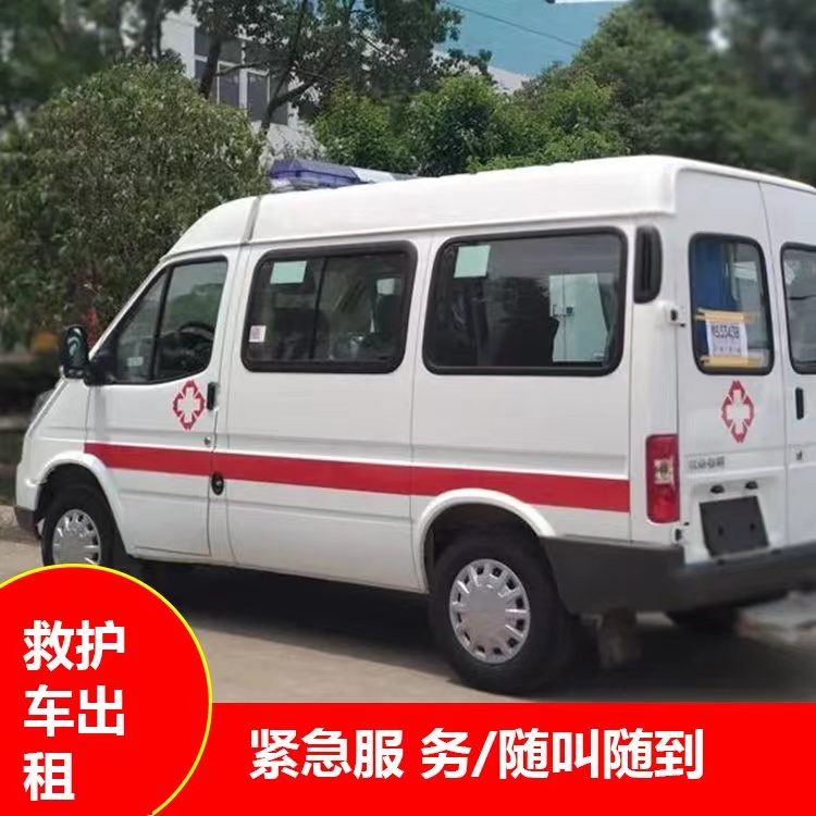 江边乡重症监护救护车出租护送
